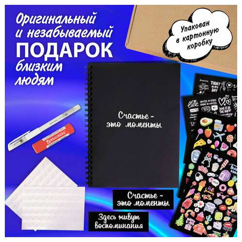  Фотоальбом 22х30 см, 24 черных листа, уголки, стикеры, ручка, клей, brauberg black line, 880653 | Фотоальбомы