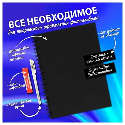  Фотоальбом 22х30 см, 24 черных листа, уголки, стикеры, ручка, клей, brauberg black line, 880653 | Фотоальбомы