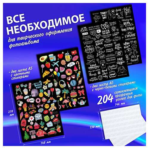  Фотоальбом "счастье – это моменты" 24 чёрных листа 22x30, уголки, стикеры, ручка, клей, brauberg, 391310 | Фотоальбомы