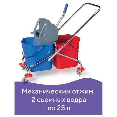  Тележка уборочная brabix, 2 съемных ведра 25 л, механический отжим, металлический каркас, 601499 | Тележки уборочные