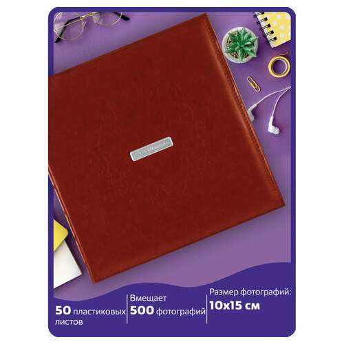  Фотоальбом brauberg "delta" на 500 фото 10х15 см, под гладкую кожу, коричневый, 391182 | Фотоальбомы