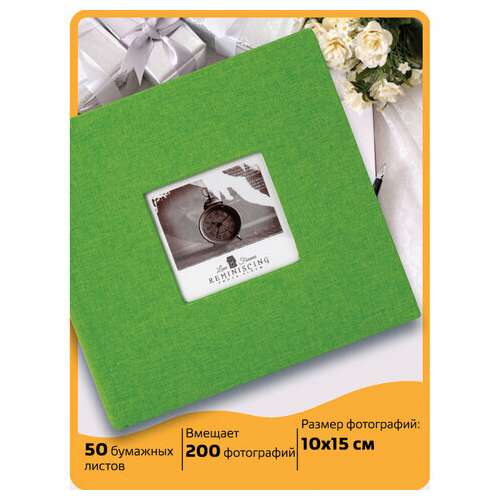  Фотоальбом brauberg "лайм" на 200 фото 10х15 см, ткань, зеленый, 391189 | Фотоальбомы