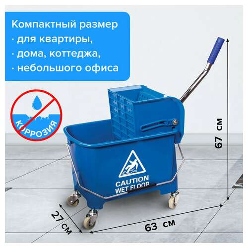 Тележка уборочная brabix, ведро 20 л, механический отжим, универсальная для офиса/дома, синяя, 601497 | Тележки уборочные