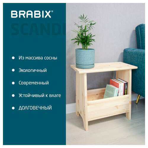 Табурет тумба деревянный, сосна, brabix "scandi wood sc-002", 490х250х450 мм, 641888, 004.02.35 | Комоды и тумбы из дерева «scandi wood»