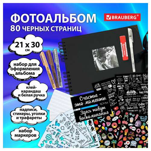 Фотоальбом 21х30 см, 40 черных листов, уголки/стикеры/ручка/клей/трафареты/маркеры, brg black, 880654  Фотоальбом 21х30 см, 40 черных листов, уголки/стикеры/ручка/клей/трафареты/маркеры, brg black, 880654 | Фотоальбомы