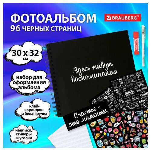  Фотоальбом 30х32 см, 48 черных листов, уголки, стикеры, ручка, клей, brauberg black line, 880650 | Фотоальбомы