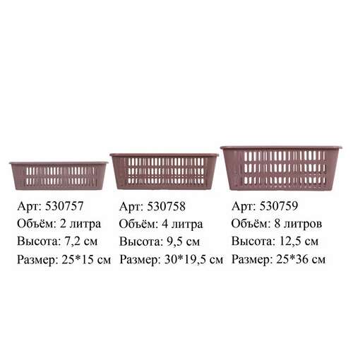  Корзинка 2 литра универсальная, 7,2х25х15 см, для хранения, пластик, ассорти, 331, 433310065 | Ящики, боксы и корзины универсальные