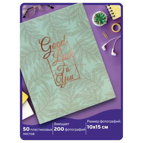  Фотоальбом brauberg "папоротник" на 200 фото 10х15 см, твердая обложка, термосварка, 391171 | Фотоальбомы