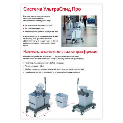  Тележка уборочная vileda "ультраспидпро", 2 съемных ведра 25 л + 10 л, платформа, с ручкой, туннельный отжим, 147209 | Тележки уборочные