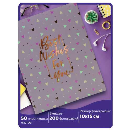  Фотоальбом brauberg "всего наилучшего!" на 200 фото 10х15 см, твердая обложка, термосварка, 391172 | Фотоальбомы