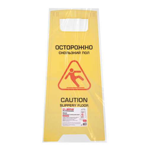  Знак предупреждающий "осторожно! скользкий пол!" пластиковый, 62х30 см, laima professional, 608006 | Знаки предупреждающие