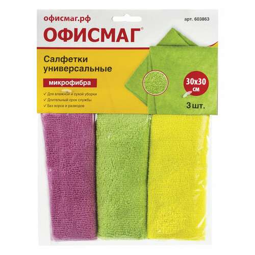  Салфетки из микрофибры универсальные 30х30 см, комплект 3 шт., ассорти, 280 г/м2, офисмаг, 603863 | Салфетки хозяйственные