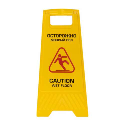  Знак предупреждающий опасность "осторожно! мокрый пол!" пластиковый, 62х30 см, laima professional, 601524 | Знаки предупреждающие