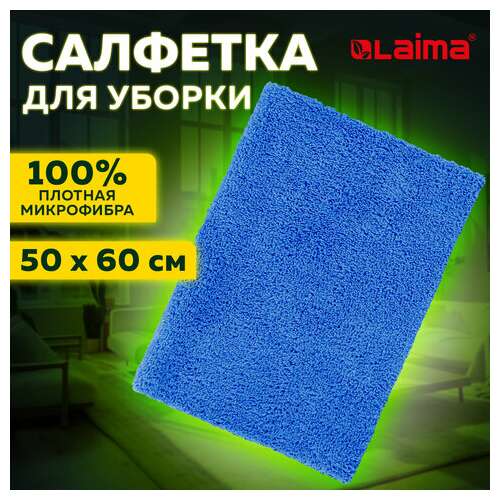  Тряпка из микрофибры 50х60 см, авто / дом / офис, "overlock indigo colour", синяя, 220 г/м2, laima home, 608222 | Тряпки для пола