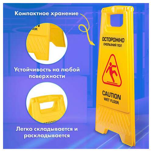  Знак предупреждающий "осторожно! скользкий пол!" пластиковый, 62х30 см, laima professional, 608006 | Знаки предупреждающие