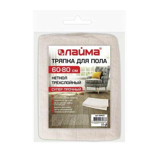  Тряпка для пола 60х80 см, трехслойная, нитепрошивная (неткол), 360 г/м2, 100% хлопок, laima, 606632 | Тряпки для пола
