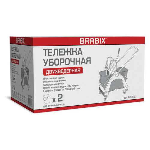  Тележка уборочная brabix, 2 съемных ведра 30 л, механический отжим, пластиковый каркас, фиксирующаяся ручка, 606661 | Тележки уборочные