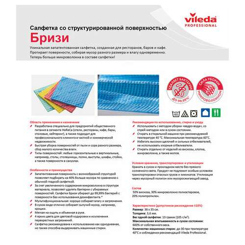  Салфетка vileda "бризи", комплект 25 шт., объемное микроволокно, зеленая, 35х35 см, 120131 | Салфетки хозяйственные