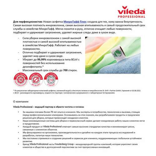  Салфетка vileda "микротаффплюс", комплект 5 шт., микрофибра, голубые, 38х38 см, 340 г/м2, 111958 | Салфетки хозяйственные