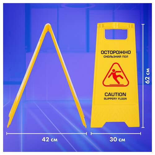  Знак предупреждающий "осторожно! скользкий пол!" пластиковый, 62х30 см, laima professional, 608006 | Знаки предупреждающие