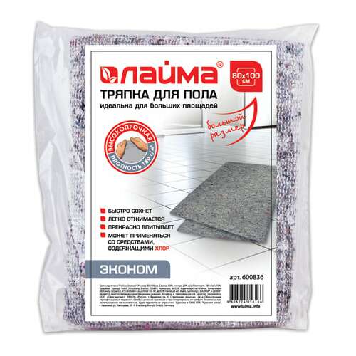  Тряпка для мытья пола 80х100 см, плотность 180 г/м2, хпп, 80% хлопок, 20% полиэфир, "эконом" laima, 600836 | Тряпки для пола