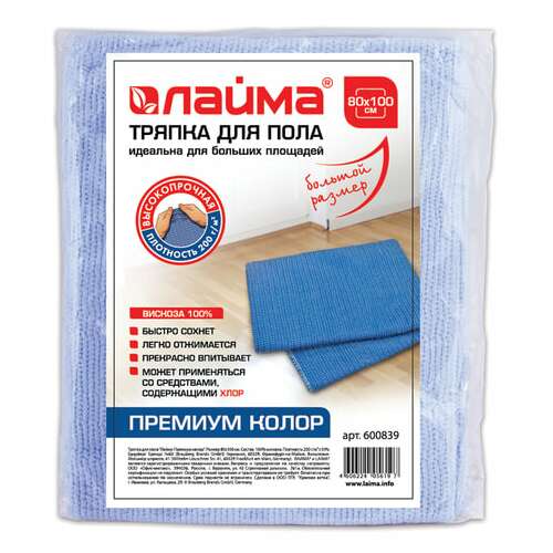  Тряпка для мытья пола 80х100 см, плотность 200 г/м2, 100% вискоза, "премиум колор" laima, 600839 | Тряпки для пола
