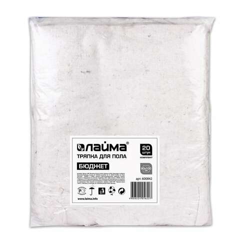  Тряпки для мытья пола хпп, 80х100 см, комплект 20 шт., 190 г/м2, 80% хлопок, 20% полиэфир, бюджет laima, кв, 600842 | Тряпки для пола