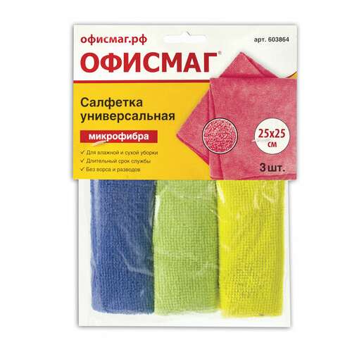  Салфетки из микрофибры универсальные 25х25 см комплект 3 шт, ассорти (синяя, зеленая, желтая), 200 г/м2, офисмаг, 603864 | Салфетки хозяйственные