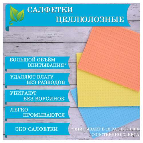  Салфетки целлюлозные (губчатые) maxi, 15х18 см, комплект 3 шт., мега впитываемость, laima, к5025, 601558 | Салфетки хозяйственные