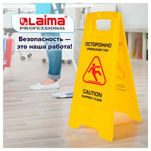  Знак предупреждающий "осторожно! скользкий пол!" пластиковый, 62х30 см, laima professional, 608006 | Знаки предупреждающие