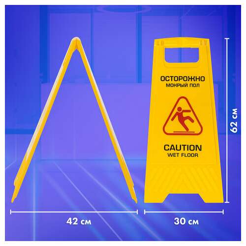  Знак предупреждающий опасность "осторожно! мокрый пол!" пластиковый, 62х30 см, laima professional, 601524 | Знаки предупреждающие
