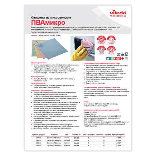 Салфетка vileda "пвамикро", комплект 5 шт., искусственная замша, зеленая, 35х38 см, 143593  Салфетка vileda "пвамикро", комплект 5 шт., искусственная замша, зеленая, 35х38 см, 143593 | Салфетки хозяйственные