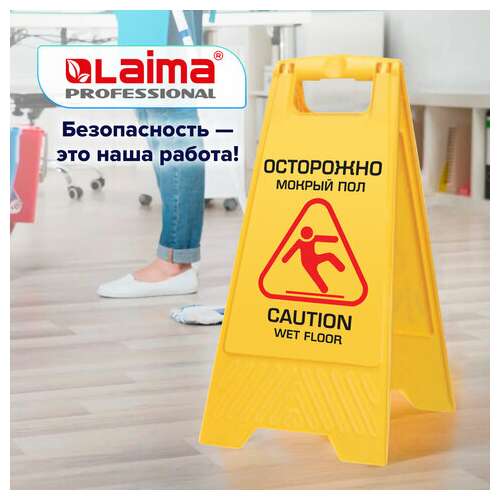  Знак предупреждающий опасность "осторожно! мокрый пол!" пластиковый, 62х30 см, laima professional, 601524 | Знаки предупреждающие