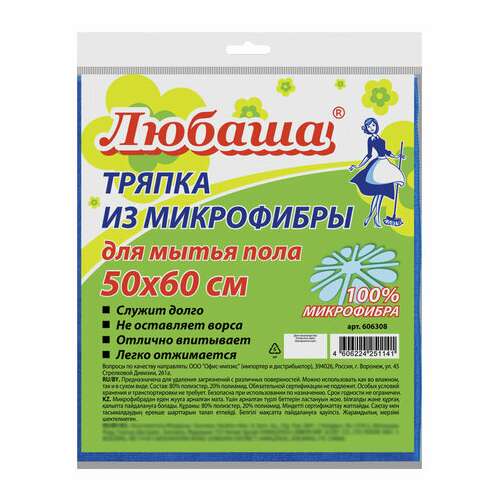  Тряпка для мытья пола, микрофибра, 50х60 см, синяя, 220 г/м2, любаша, 606308 | Тряпки для пола