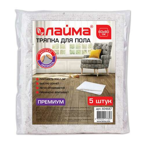  Тряпки для мытья пола 60х80 см, комплект 5 шт., 200 г/м2, хпп, 95% хлопок, 5% полиэфир, "премиум" laima, 604687 | Тряпки для пола