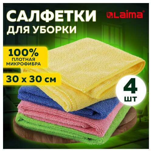  Салфетка из микрофибры универсальная 30х30 см, комплект 4 шт., multi pro colour, 280 г/м2, laima, 607792 | Салфетки хозяйственные