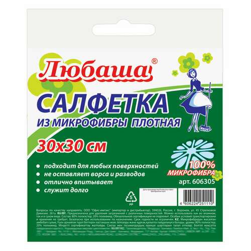  Салфетка из микрофибры универсальная 30х30 см, фиолетовая, 220 г/м2, любаша плюс, 606305 | Салфетки хозяйственные