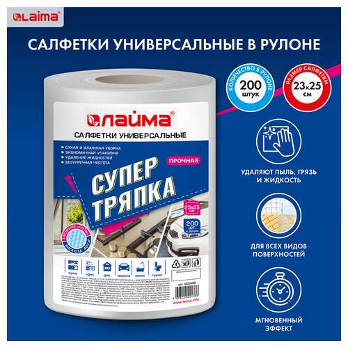  Салфетки универсальные в рулоне 200 шт., супер тряпка, 23х25 см, вискоза, 40 г/м2, соты, laima, 605488 | Салфетки хозяйственные