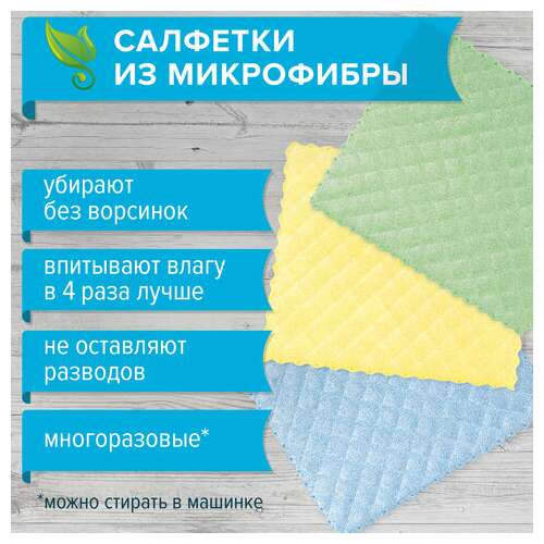  Салфетки из микрофибры губчатые 17х20 см, комплект 3 шт., 3 слоя, ассорти, 440 г/м2, laima, 606657 | Салфетки хозяйственные