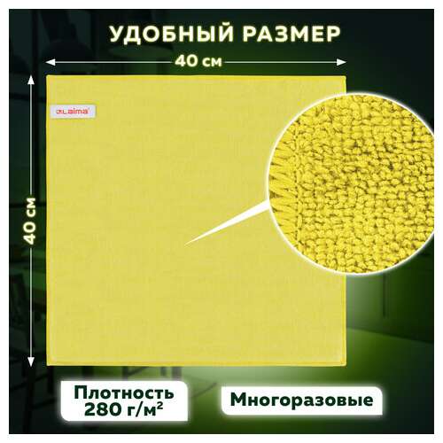  Салфетка из микрофибры универсальная 40х40 см, комплект 4 шт., multi pro colour, 280 г/м2, laima, 607793 | Салфетки хозяйственные