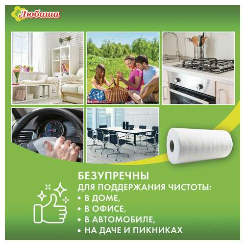  Салфетки универсальные в рулоне 150 шт. супер тряпка, 20х23 см, вискоза, 35 г/м2, белые, любаша, 605492 | Салфетки хозяйственные