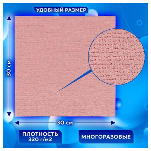  Салфетка из микрофибры губчатая pva/пва супервпитывающая 30х30 см, комплект 2 шт., high absorb, 320 г/м2, laima, 607790 | Салфетки хозяйственные