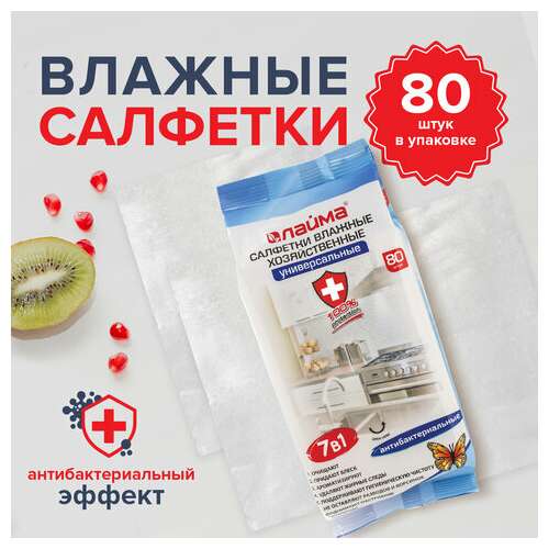  Салфетки влажные хозяйственные laima "универсальные "7 в 1", антибактериальные, 80 шт., 605659 | Салфетки влажные хозяйственные