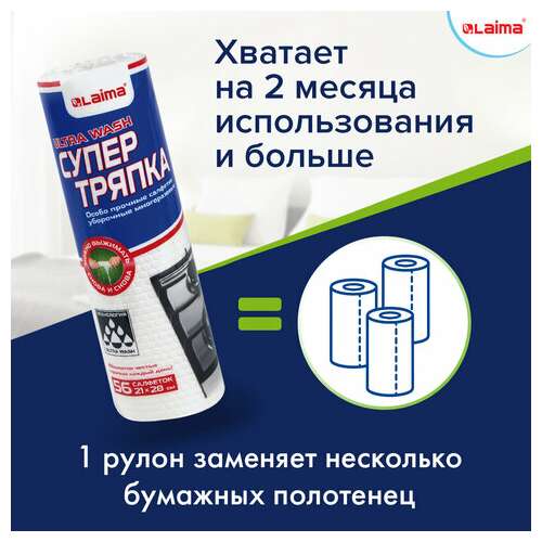  Салфетки уборочные целлюлозные многоразовые особо прочные 56 шт. супер тряпка 21х28 см laima ultra wash, 607996 | Салфетки хозяйственные