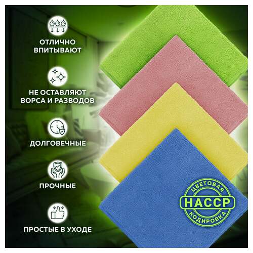  Салфетка из микрофибры универсальная 40х40 см, комплект 4 шт., multi pro colour, 280 г/м2, laima, 607793 | Салфетки хозяйственные