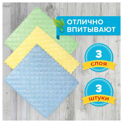  Салфетки из микрофибры губчатые 17х20 см, комплект 3 шт., 3 слоя, ассорти, 440 г/м2, laima, 606657 | Салфетки хозяйственные