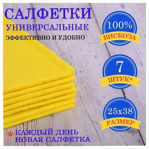  Салфетки вискозные универсальные standart, 25х38 см, комплект 7 шт., 90 г/м2, "неделька", laima, к4121, 605502 | Салфетки хозяйственные