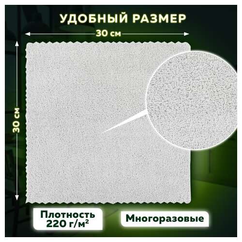  Салфетки из микрофибры 30х30 см, комплект 3 шт., ultrasonic grey colour, 220 г/м2, laima home, 608217 | Салфетки хозяйственные