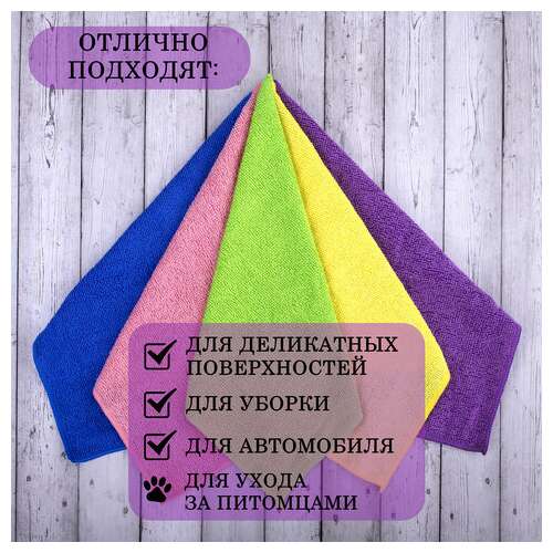  Салфетки из микрофибры 30х30 см multi colour, big pack, комплект 10 шт., 180 г/м2, laima home, 607794 | Салфетки хозяйственные