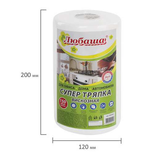  Салфетки универсальные в рулоне 150 шт. супер тряпка, 20х23 см, вискоза, 35 г/м2, белые, любаша, 605492 | Салфетки хозяйственные